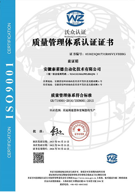 ISO9001質(zhì)量管理體系認(rèn)證證書